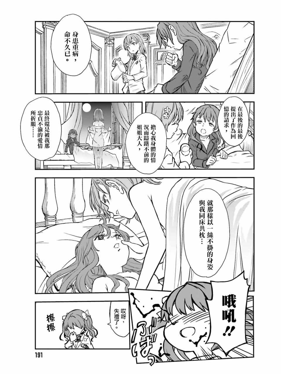 某科学的超电磁炮韩漫全集-第113话无删减无遮挡章节图片 
