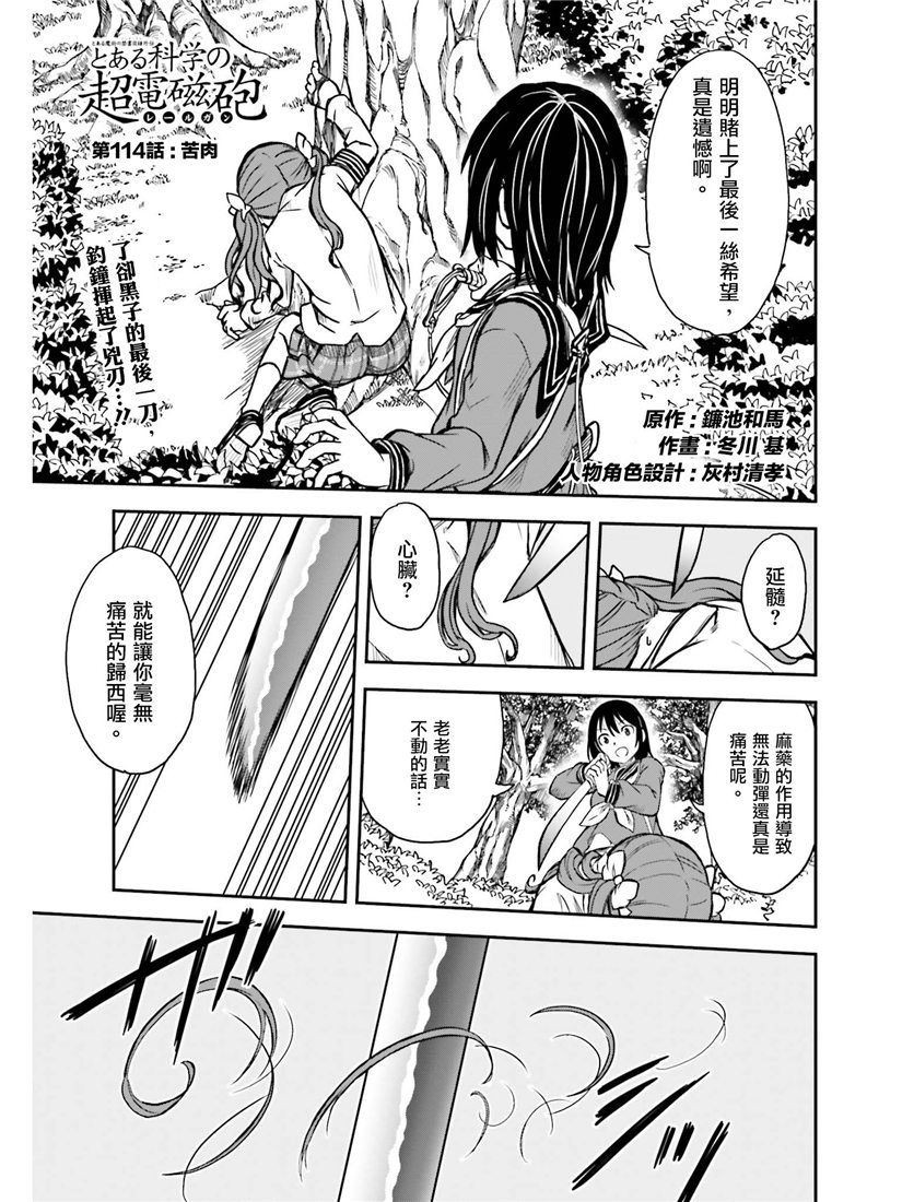 某科学的超电磁炮韩漫全集-第114话无删减无遮挡章节图片 