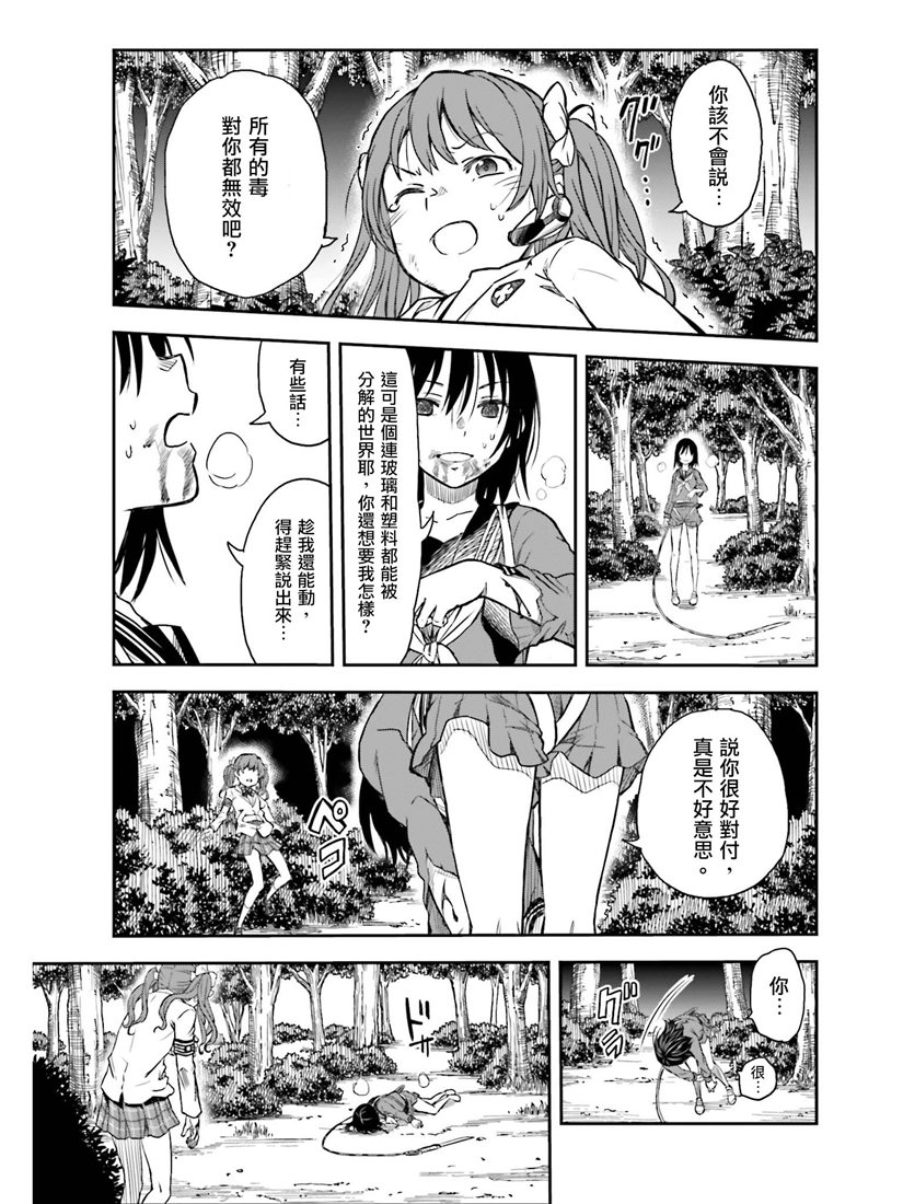 某科学的超电磁炮韩漫全集-第114话无删减无遮挡章节图片 