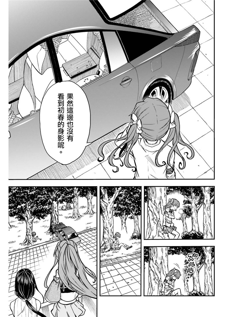 某科学的超电磁炮韩漫全集-第114话无删减无遮挡章节图片 