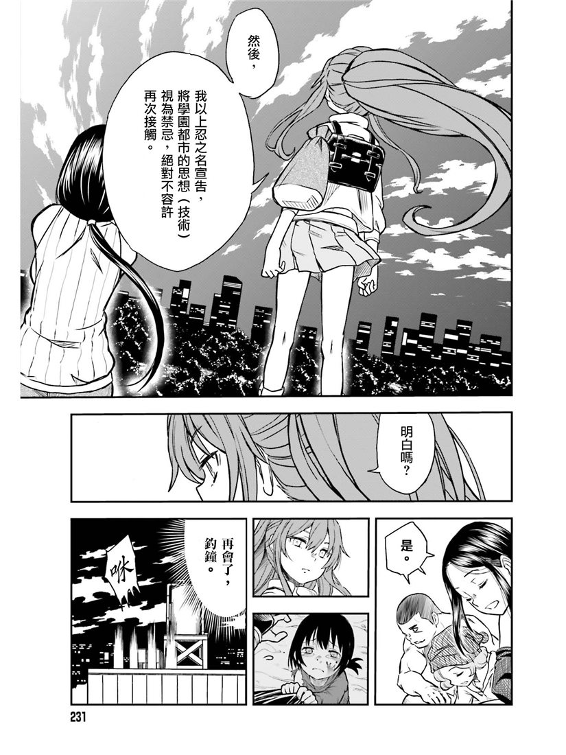 某科学的超电磁炮韩漫全集-第114话无删减无遮挡章节图片 