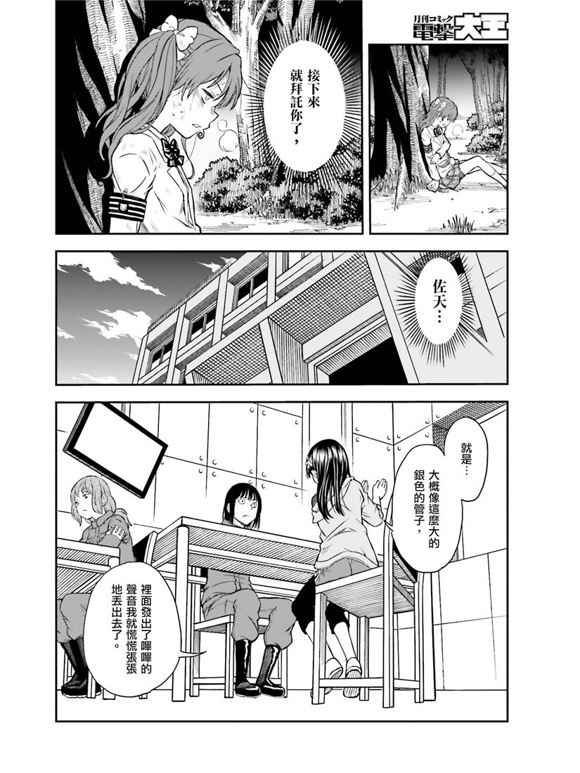 某科学的超电磁炮韩漫全集-第114话无删减无遮挡章节图片 
