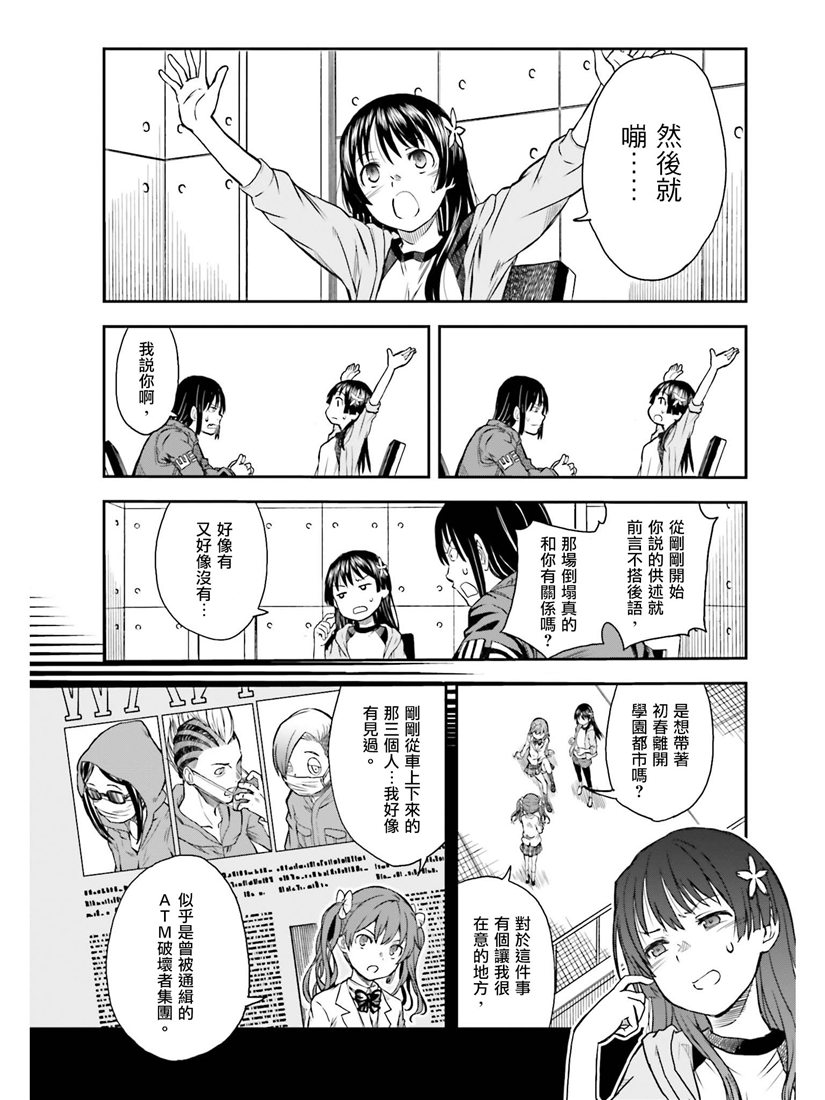 某科学的超电磁炮韩漫全集-第114话无删减无遮挡章节图片 