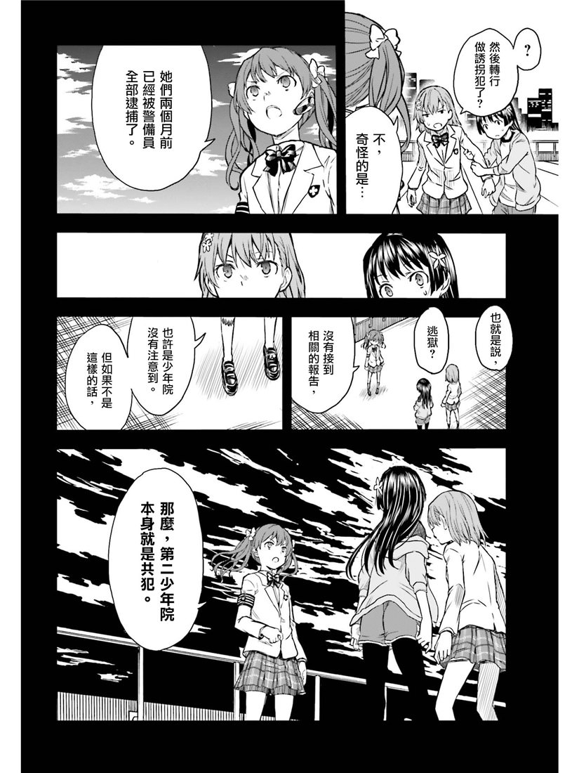 某科学的超电磁炮韩漫全集-第114话无删减无遮挡章节图片 