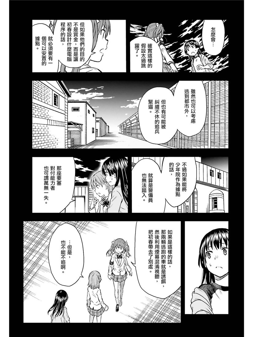 某科学的超电磁炮韩漫全集-第114话无删减无遮挡章节图片 
