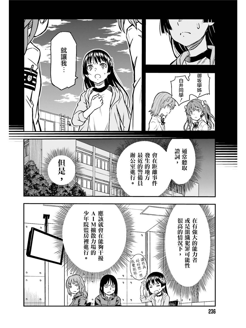 某科学的超电磁炮韩漫全集-第114话无删减无遮挡章节图片 