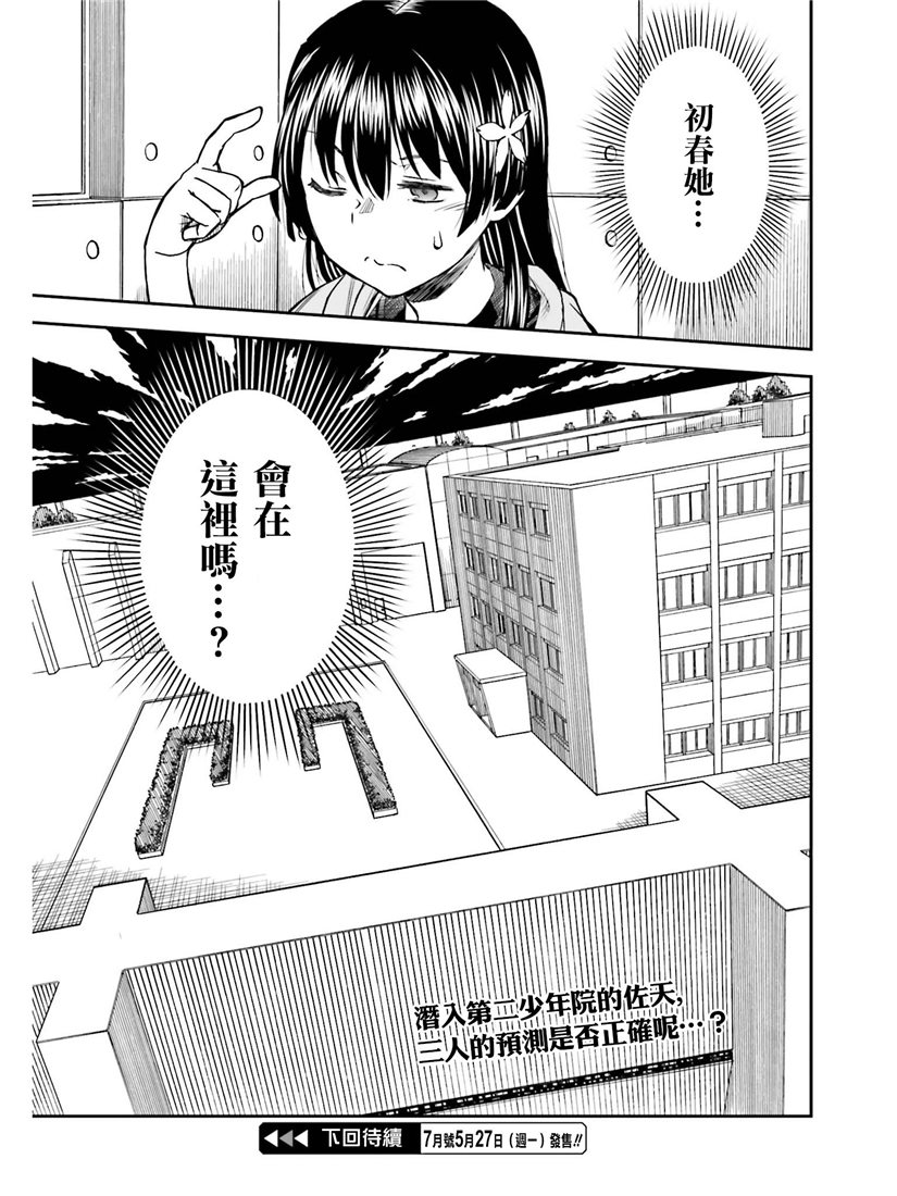 某科学的超电磁炮韩漫全集-第114话无删减无遮挡章节图片 
