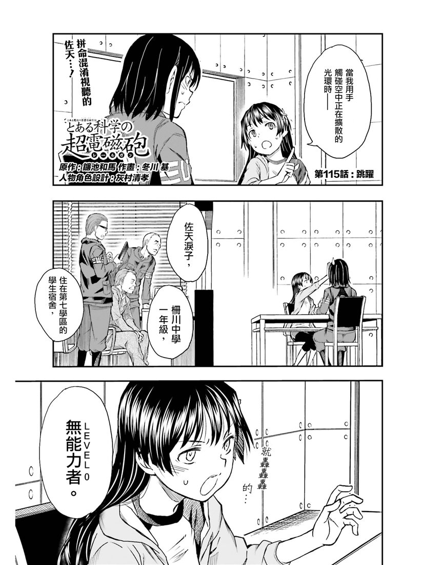 某科学的超电磁炮韩漫全集-第115话无删减无遮挡章节图片 