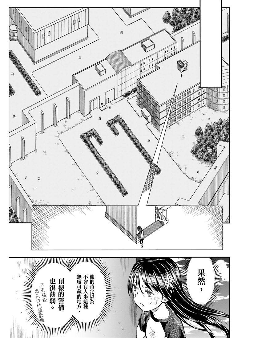 某科学的超电磁炮韩漫全集-第115话无删减无遮挡章节图片 