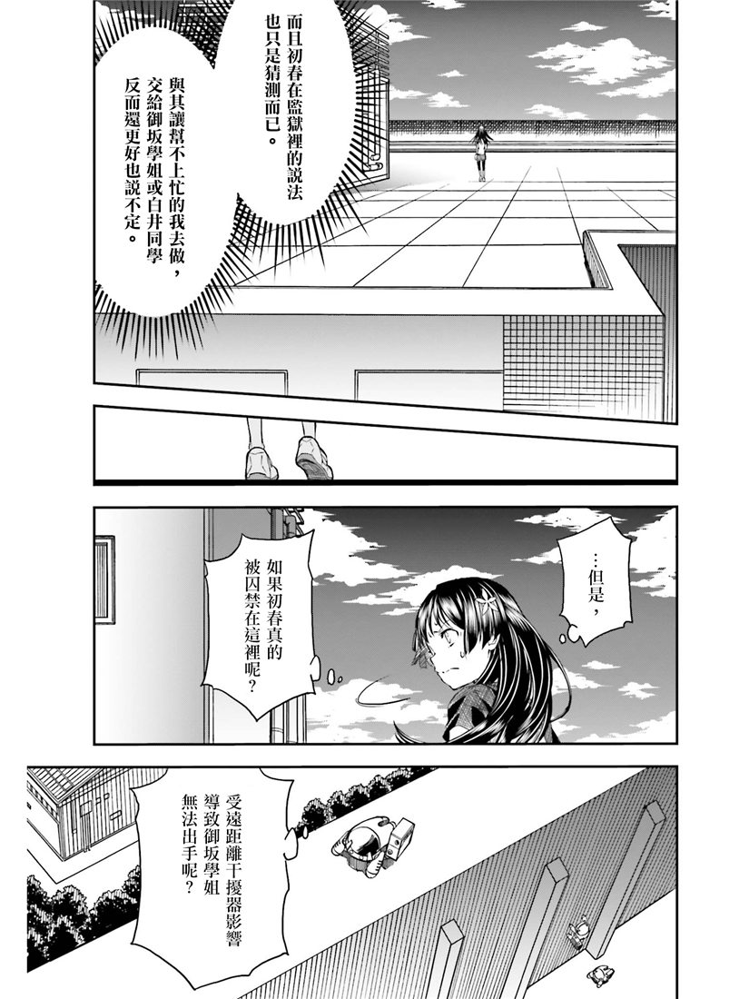 某科学的超电磁炮韩漫全集-第115话无删减无遮挡章节图片 