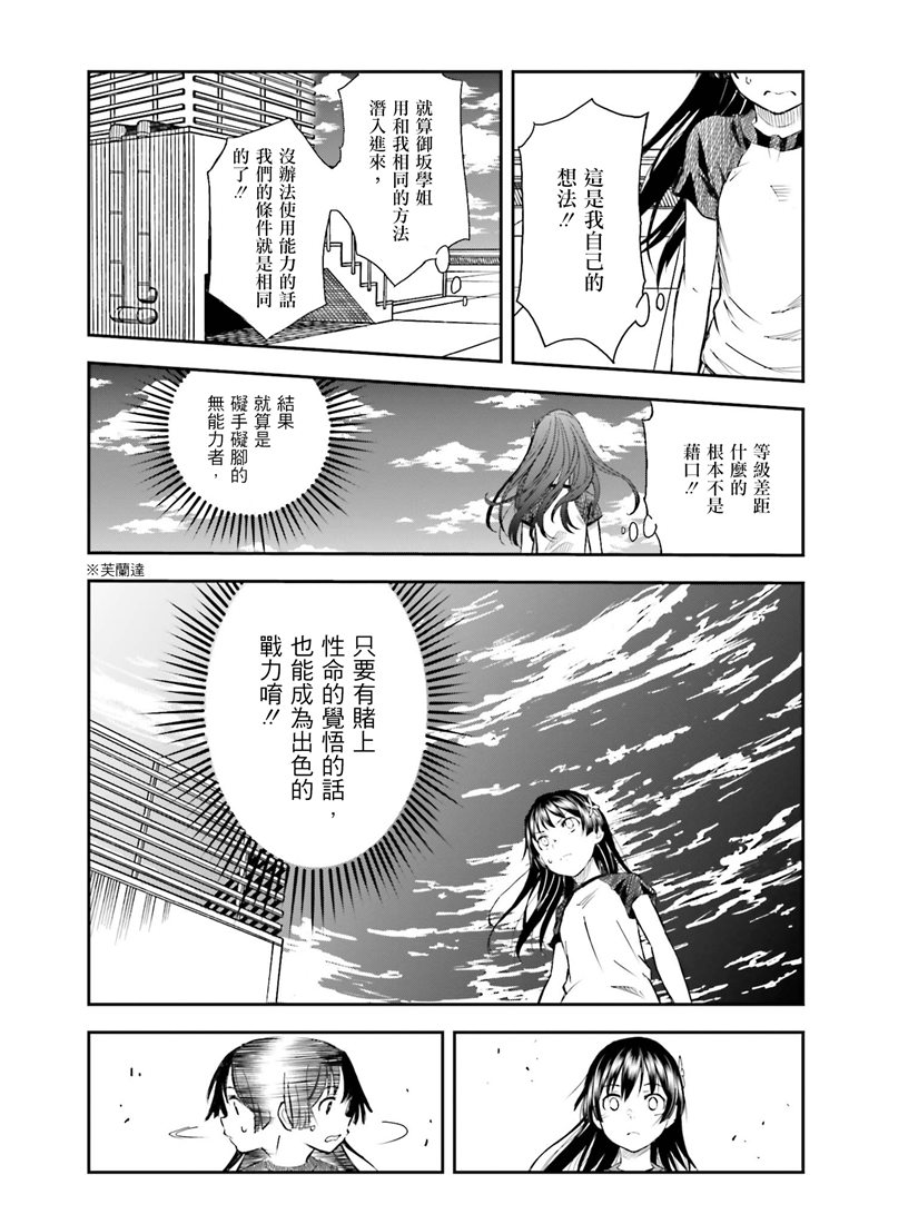 某科学的超电磁炮韩漫全集-第115话无删减无遮挡章节图片 