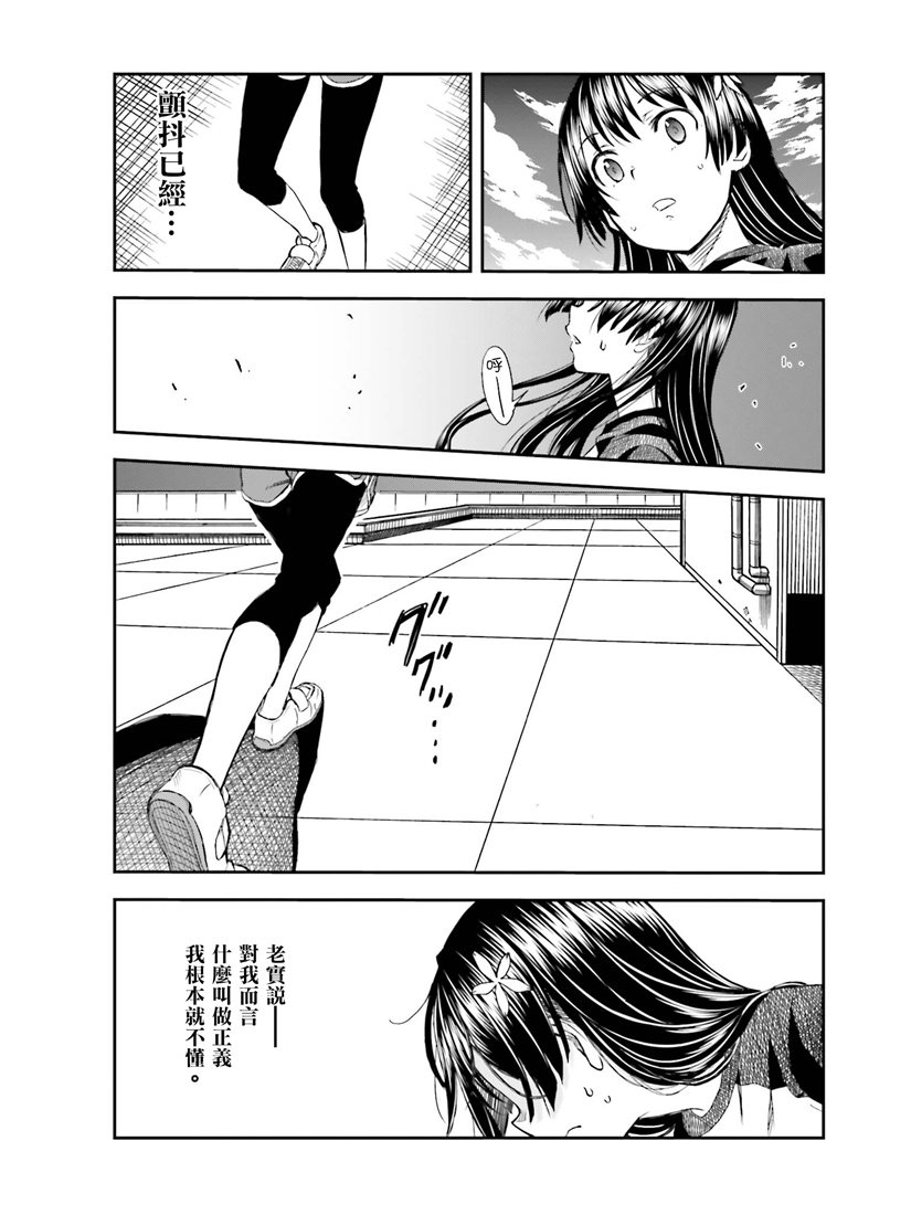 某科学的超电磁炮韩漫全集-第115话无删减无遮挡章节图片 