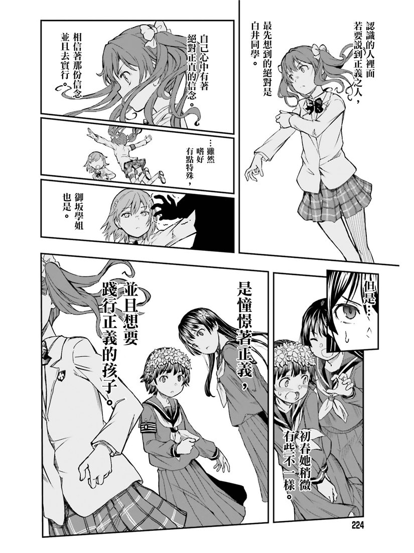 某科学的超电磁炮韩漫全集-第115话无删减无遮挡章节图片 