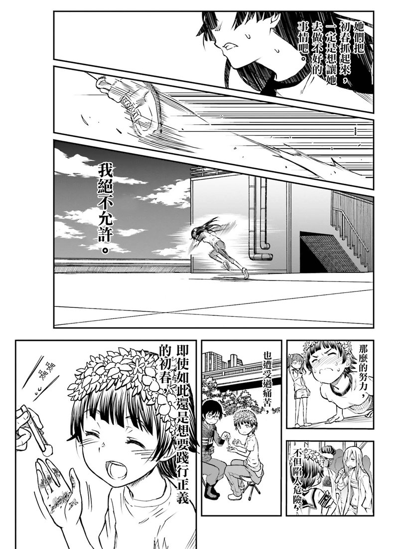 某科学的超电磁炮韩漫全集-第115话无删减无遮挡章节图片 