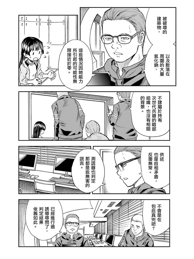 某科学的超电磁炮韩漫全集-第115话无删减无遮挡章节图片 