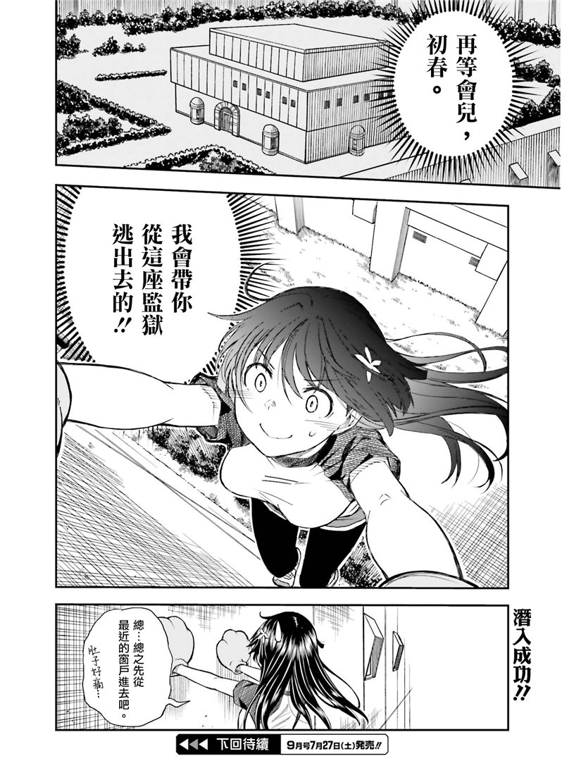 某科学的超电磁炮韩漫全集-第115话无删减无遮挡章节图片 