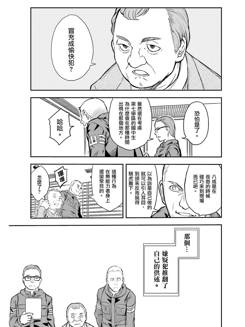 某科学的超电磁炮韩漫全集-第115话无删减无遮挡章节图片 