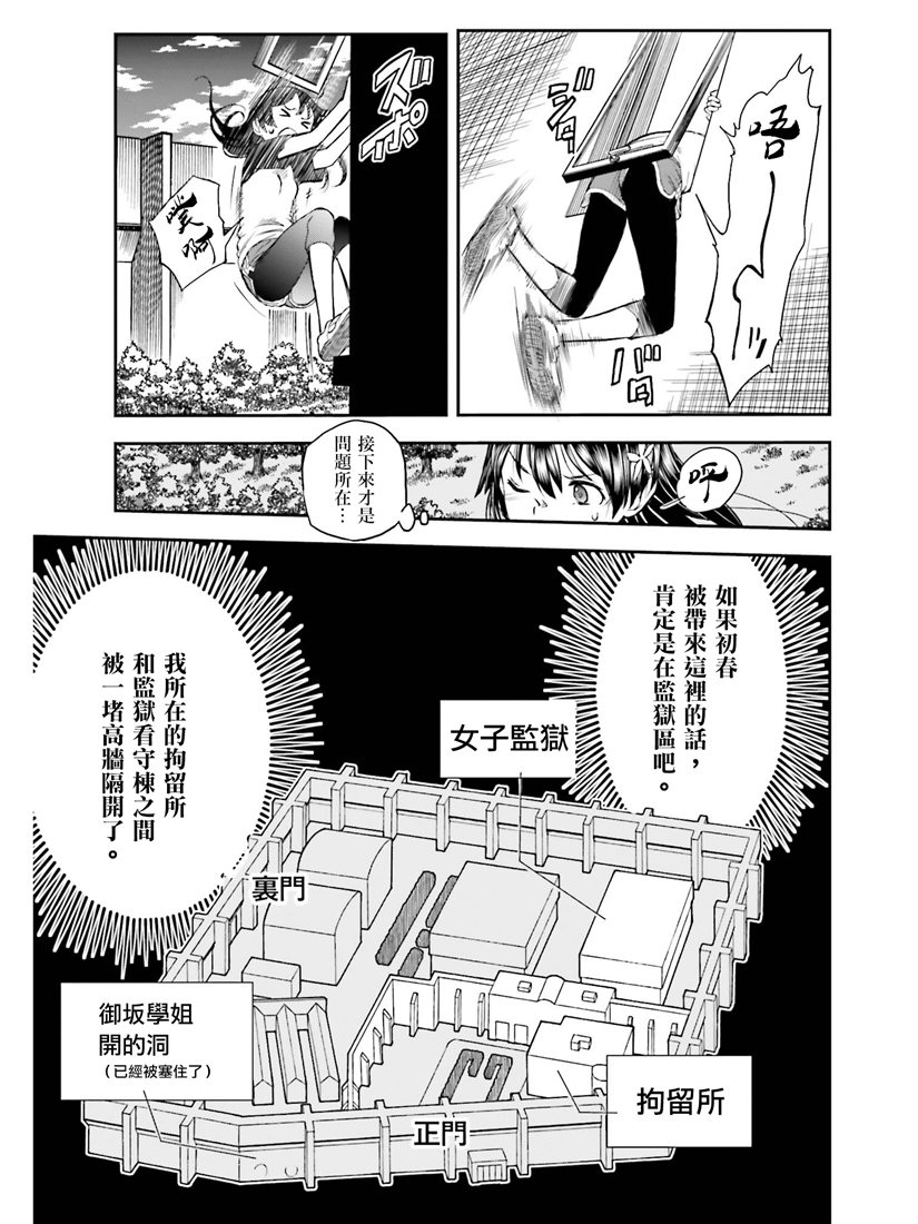 某科学的超电磁炮韩漫全集-第115话无删减无遮挡章节图片 