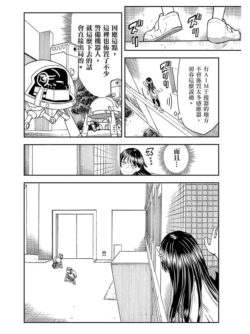 某科学的超电磁炮韩漫全集-第115话无删减无遮挡章节图片 