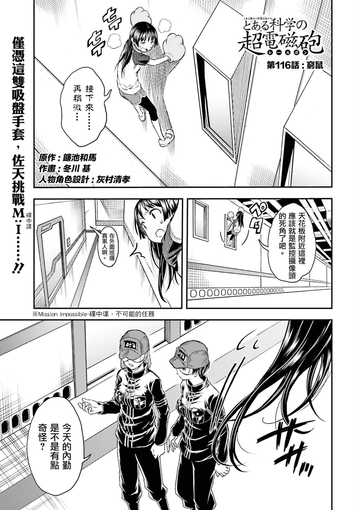 某科学的超电磁炮韩漫全集-第116话无删减无遮挡章节图片 