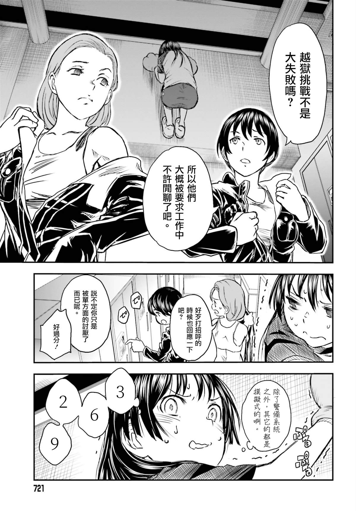 某科学的超电磁炮韩漫全集-第116话无删减无遮挡章节图片 