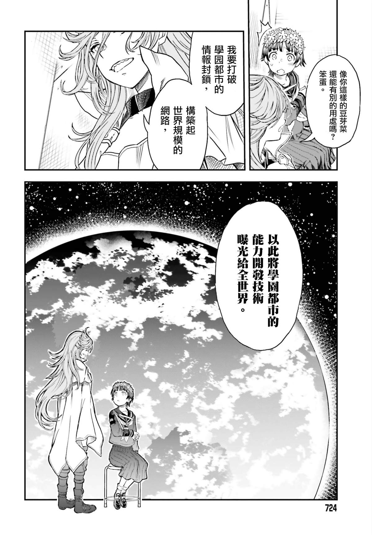 某科学的超电磁炮韩漫全集-第116话无删减无遮挡章节图片 