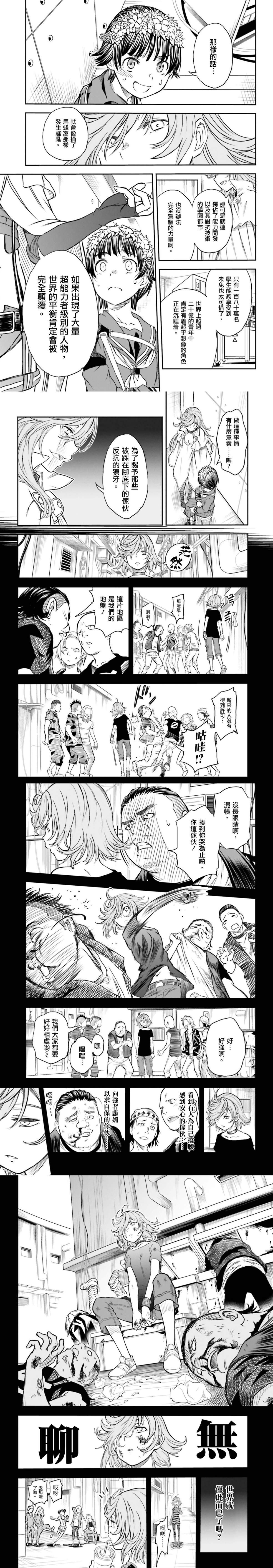 某科学的超电磁炮韩漫全集-第116话无删减无遮挡章节图片 
