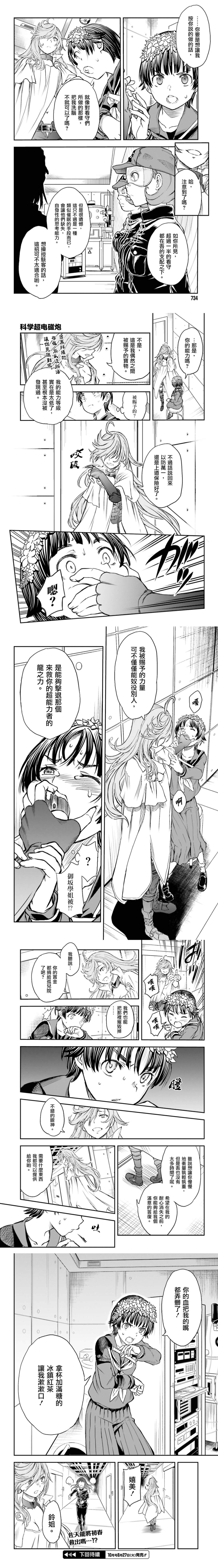 某科学的超电磁炮韩漫全集-第116话无删减无遮挡章节图片 