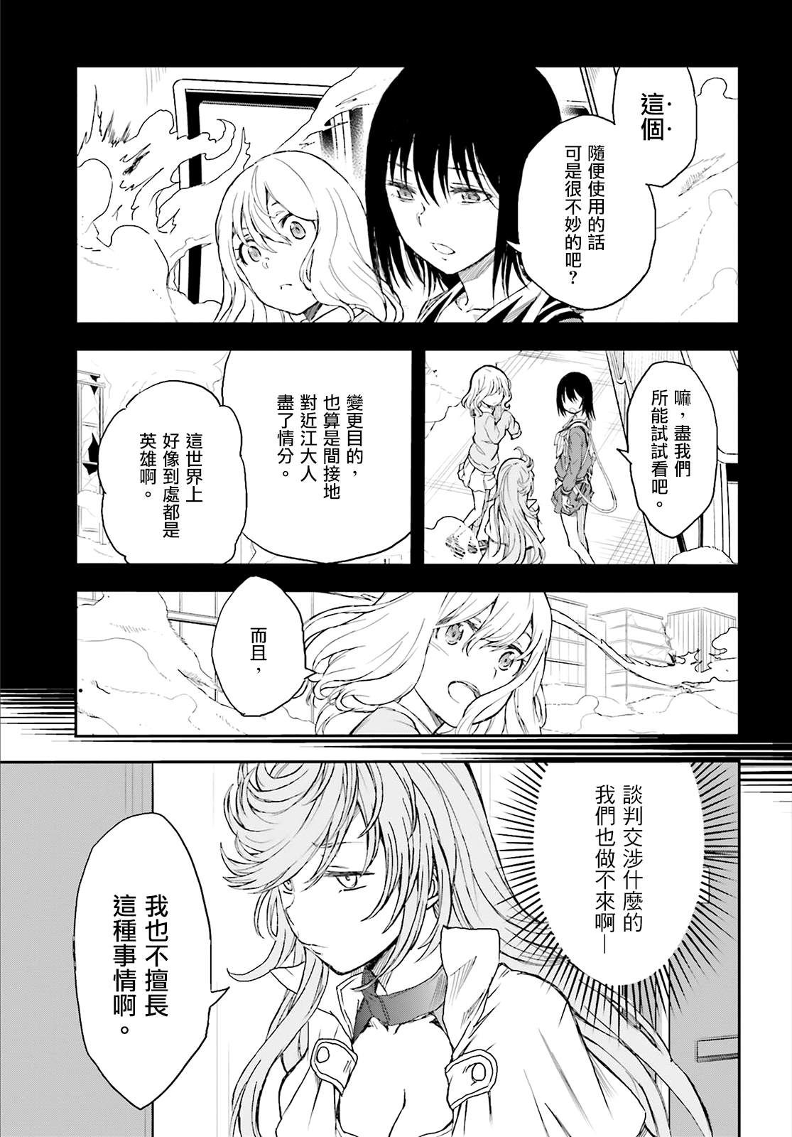 某科学的超电磁炮韩漫全集-第117话无删减无遮挡章节图片 