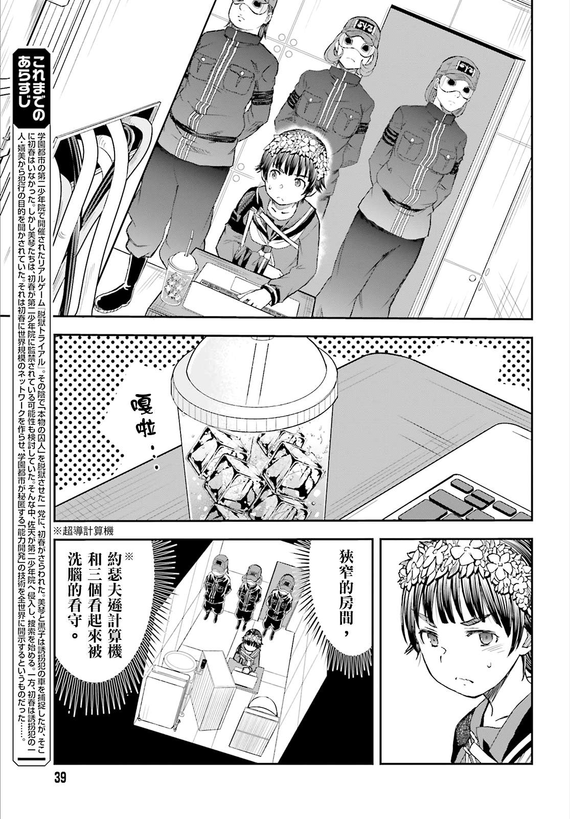 某科学的超电磁炮韩漫全集-第117话无删减无遮挡章节图片 