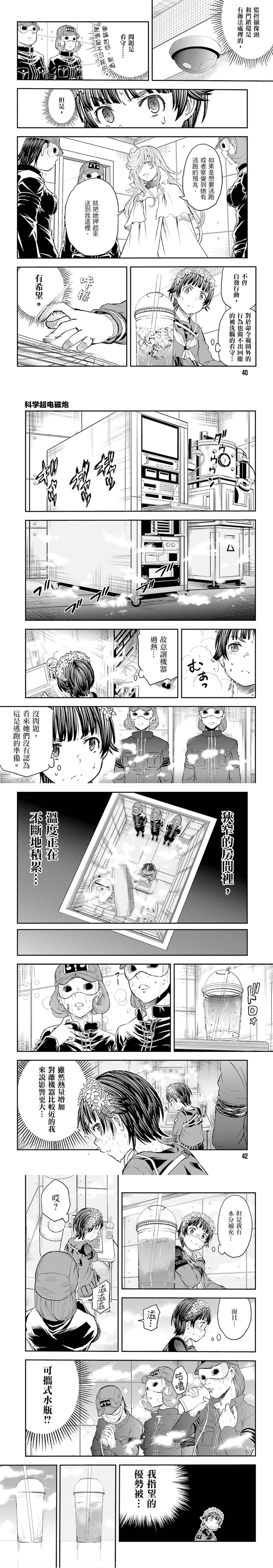 某科学的超电磁炮韩漫全集-第117话无删减无遮挡章节图片 