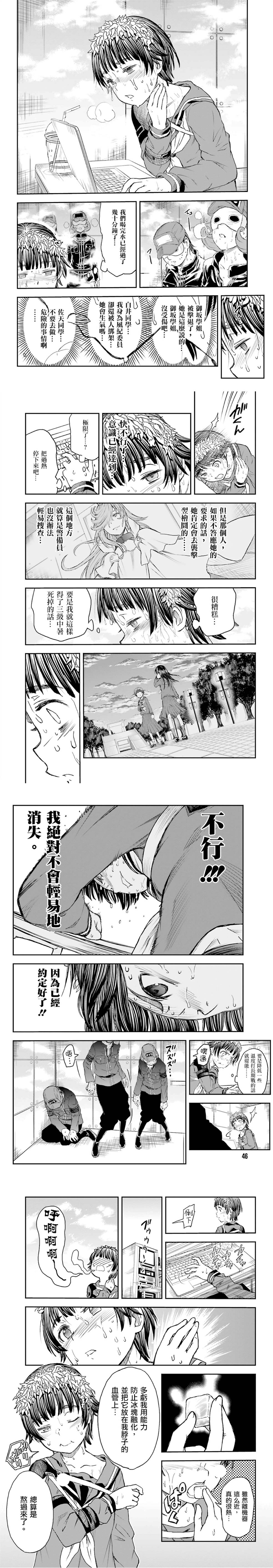 某科学的超电磁炮韩漫全集-第117话无删减无遮挡章节图片 