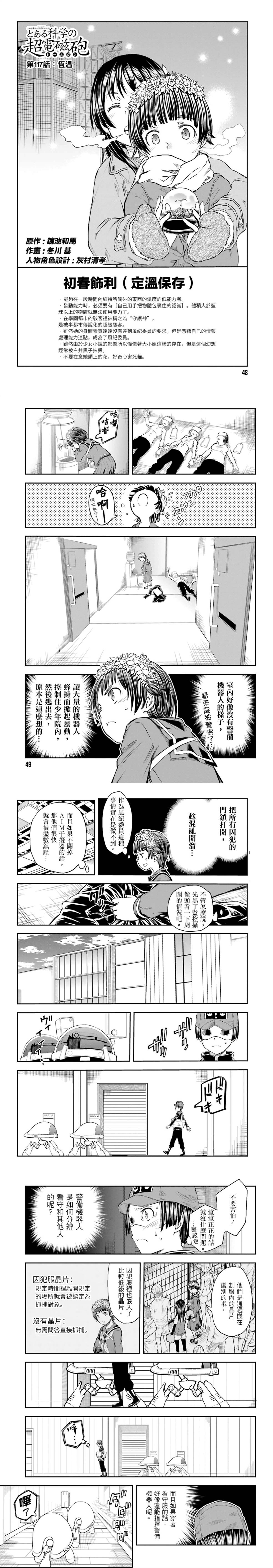 某科学的超电磁炮韩漫全集-第117话无删减无遮挡章节图片 