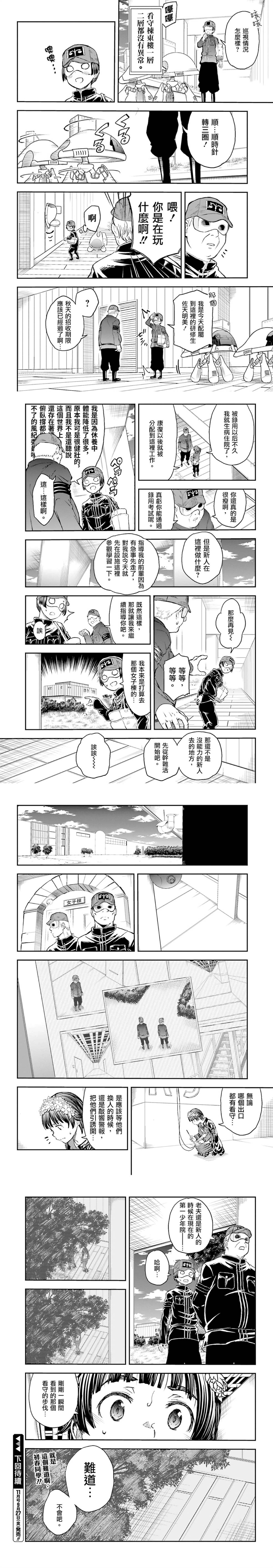某科学的超电磁炮韩漫全集-第117话无删减无遮挡章节图片 