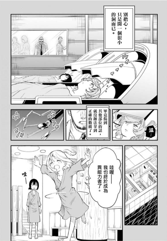 某科学的超电磁炮韩漫全集-第118话无删减无遮挡章节图片 