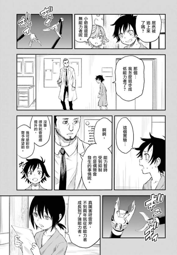 某科学的超电磁炮韩漫全集-第118话无删减无遮挡章节图片 