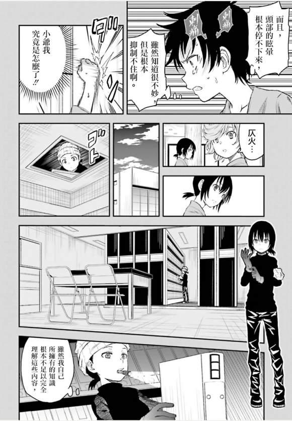 某科学的超电磁炮韩漫全集-第118话无删减无遮挡章节图片 