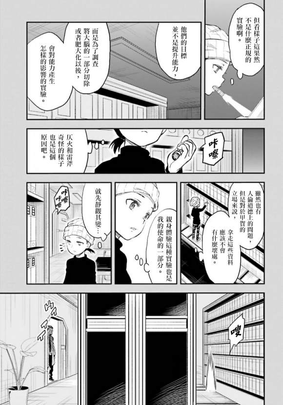 某科学的超电磁炮韩漫全集-第118话无删减无遮挡章节图片 