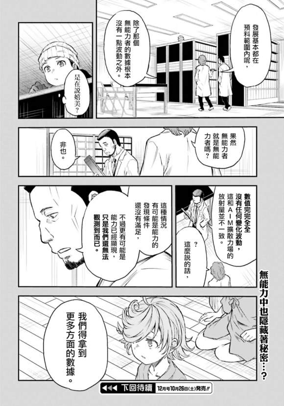 某科学的超电磁炮韩漫全集-第118话无删减无遮挡章节图片 