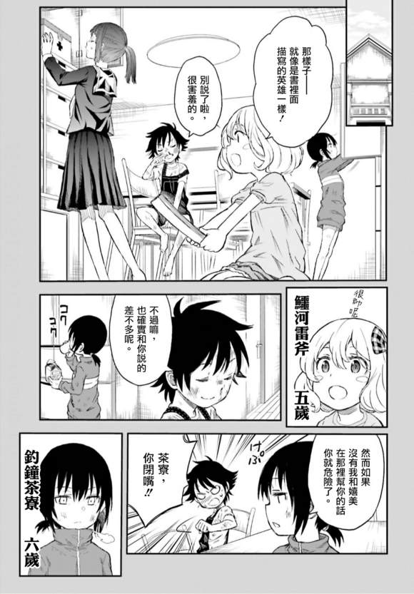 某科学的超电磁炮韩漫全集-第118话无删减无遮挡章节图片 