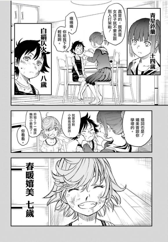 某科学的超电磁炮韩漫全集-第118话无删减无遮挡章节图片 