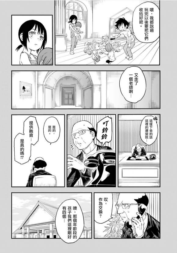 某科学的超电磁炮韩漫全集-第118话无删减无遮挡章节图片 