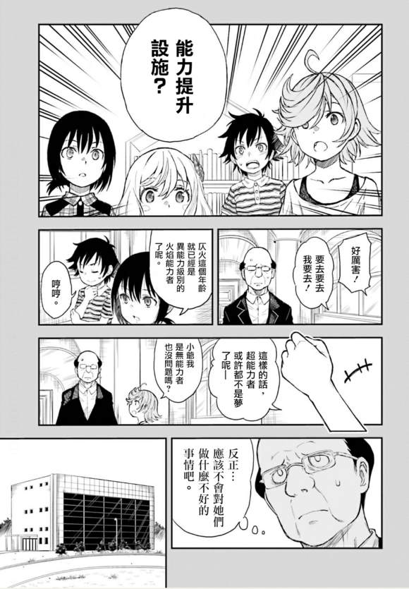 某科学的超电磁炮韩漫全集-第118话无删减无遮挡章节图片 