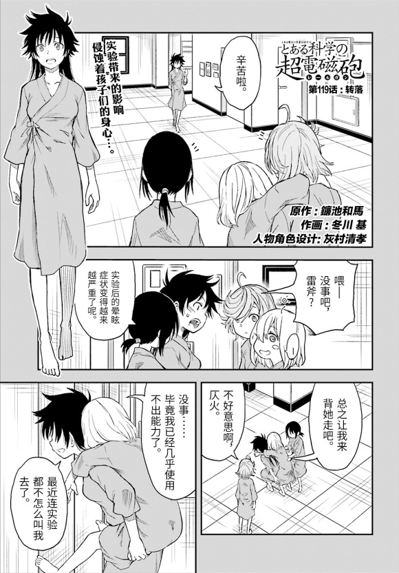 某科学的超电磁炮韩漫全集-第119话 转落无删减无遮挡章节图片 