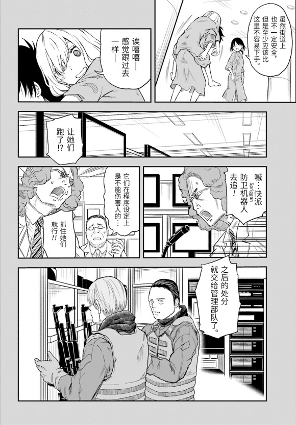 某科学的超电磁炮韩漫全集-第119话 转落无删减无遮挡章节图片 