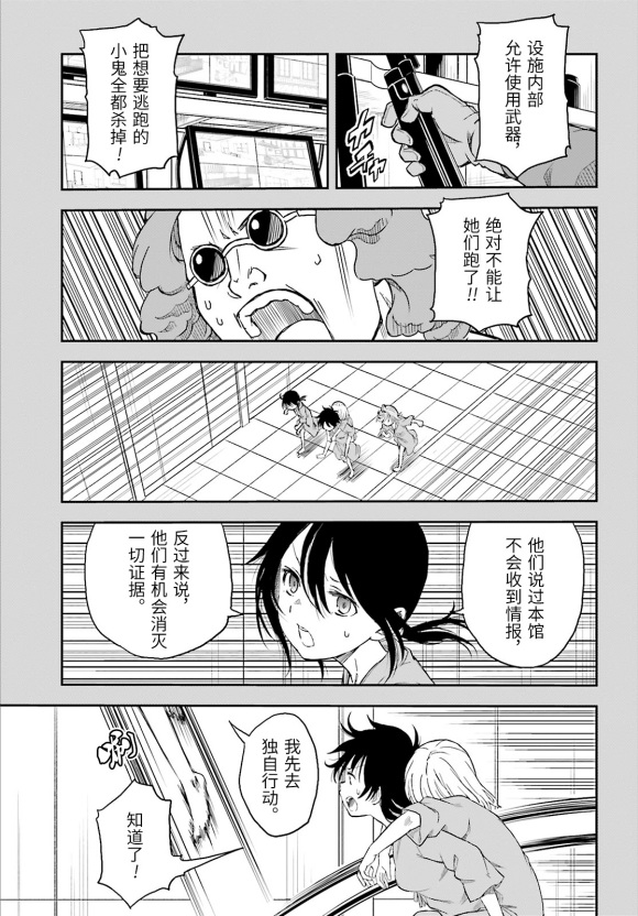 某科学的超电磁炮韩漫全集-第119话 转落无删减无遮挡章节图片 