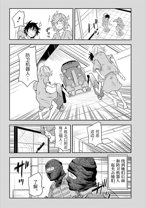 某科学的超电磁炮韩漫全集-第119话 转落无删减无遮挡章节图片 
