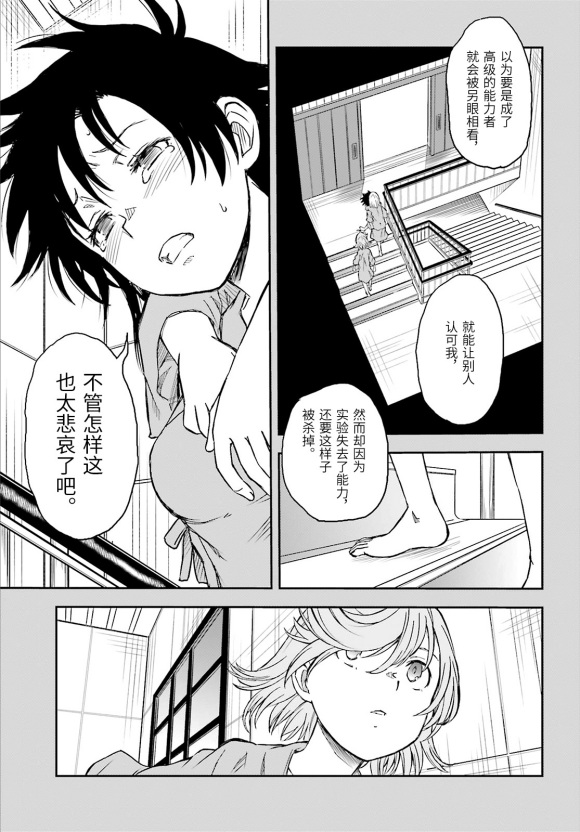 某科学的超电磁炮韩漫全集-第119话 转落无删减无遮挡章节图片 
