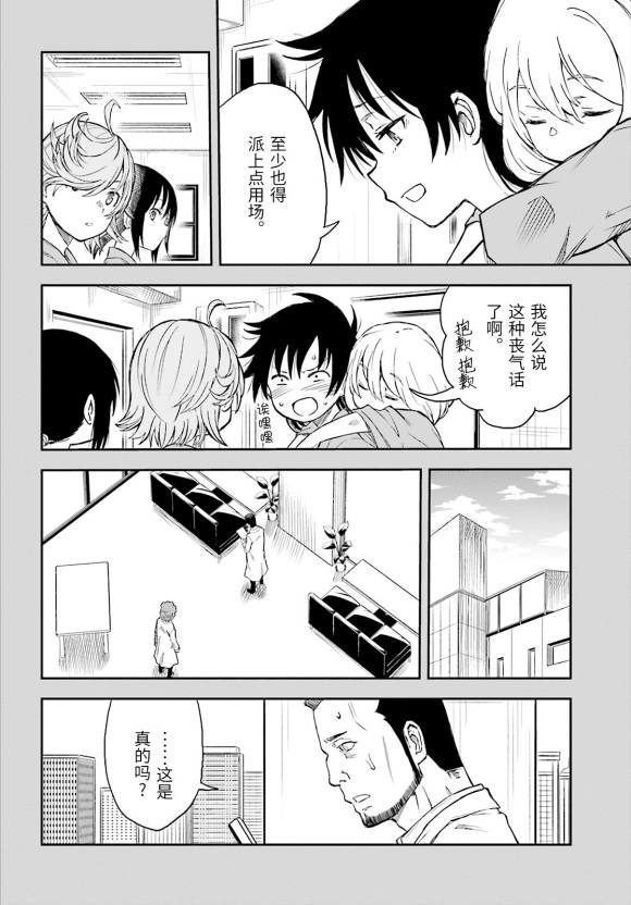 某科学的超电磁炮韩漫全集-第119话 转落无删减无遮挡章节图片 