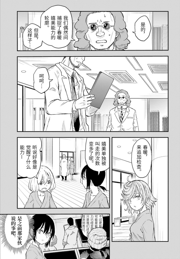 某科学的超电磁炮韩漫全集-第119话 转落无删减无遮挡章节图片 